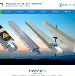 绝缘材料,滑触线,集电器,加热器,电缆桥架_扬州市苏信电气制造有限公司