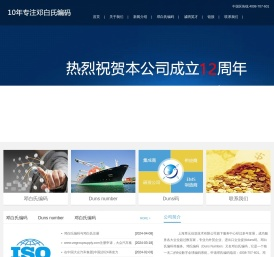 邓白氏编码-邓氏编码|邓白氏编码申请|邓白氏编码申请费用|Duns Number|Duns|香港公司申请邓白氏编码|美国公司邓白氏编码