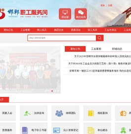 邯郸市职工服务网