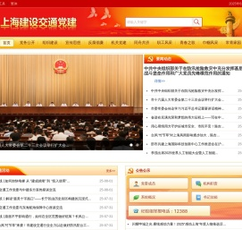 上海建设交通党建