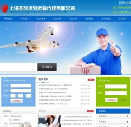 上海圣欣货物运输代理有限公司