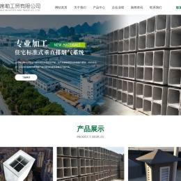排气道_排烟道_烟道_青岛欣席勒工贸有限公司