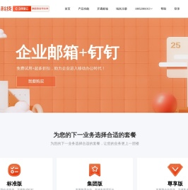 企业邮箱_邮箱企业版_企业邮箱注册_免费企业邮箱申请_典名邮箱_内贸邮箱_外贸邮箱_阿里云代理分销商{典名科技}