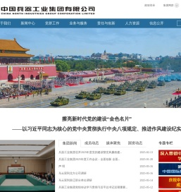 中国兵器工业集团有限公司