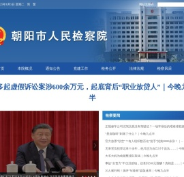 朝阳市人民检察院