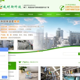 湖南威耐斯新材料科技有限公司