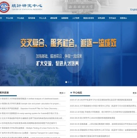 统计研究中心