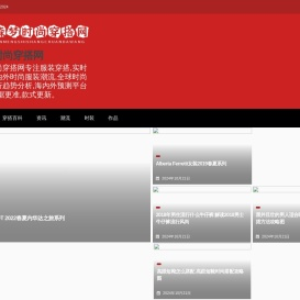 森梦时尚穿搭网 - 森梦时尚穿搭网