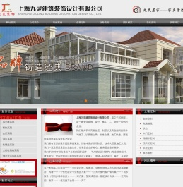 上海九灵建筑装饰设计有限公司