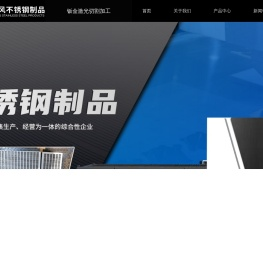 不锈钢激光切割-上海钣金加工厂家-数控折弯加工-电焊焊接价格-上海羿风不锈钢制品有限公司