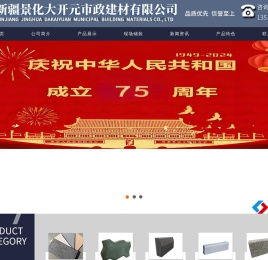 新疆路沿石厂家_仿石砖_马路砖_新疆景化大开元市政建材有限公司