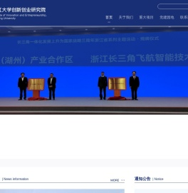 浙江大学创新创业研究院