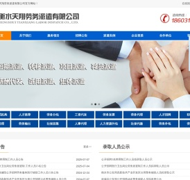 衡水劳务派遣|衡水劳务派遣公司|衡水天翔劳务派遣有限公司