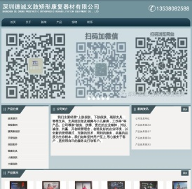 深圳德诚义肢矫形康复器材有限公司
