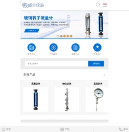 玻璃转子流量计_磁翻板液位计_金属管浮子流量计_吹扫流量计_电磁流量计-江苏成丰仪表科技股份有限公司