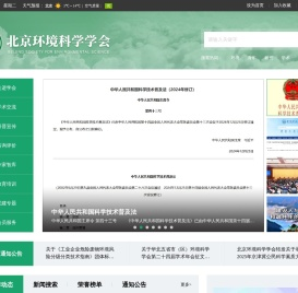 北京环境科学学会