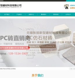 PC砖-PC仿石材砖-仿大理石砖-压制砖-无锡张扬新型建材科技有限公司