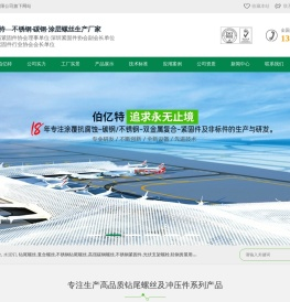 双金属螺丝_涂层螺丝_钻尾螺丝_复合螺丝-广东伯亿特建筑科技有限公司