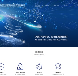 重庆贝特计算机系统工程有限公司