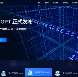 云起无垠-新一代AI赋能网络安全实践者