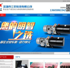 登车桥动力单元-非标液压泵站-非标液压系统-深圳市三好科技有限公司