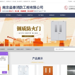 钢质防火门厂家-防火卷帘门厂家【南京焱泰消防】