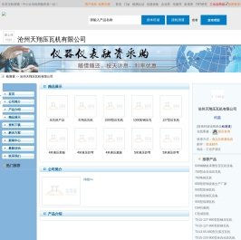 沧州天翔压瓦机有限公司首页_检测通