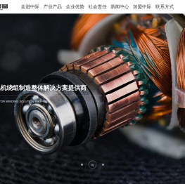 山东中际智能装备有限公司_电机绕组制造装备,电机定子生产线