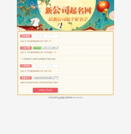 公司起名,公司在线起名,公司起名网免费取名