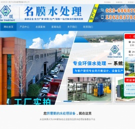 重庆水处理设备_重庆纯水处理设备_重庆反渗透水处理设备