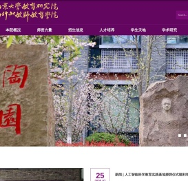 南京大学-教育研究院