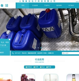 上海食洁化工科技有限公司