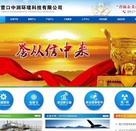 营口环保设备,营口除尘设备,营口除尘设备,营口脱硫脱硝,营口中润环境科技有限公司