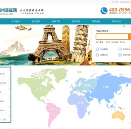 福州签证网