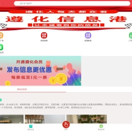 遵化信息港