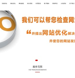 SEO积分优化系统_关键词优化_网站建设_网络推广_网络营销公司-微连云
