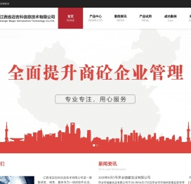 江西省迈吉科-搅拌站信息化建设-搅拌站ERP-商砼ERP-商混ERP