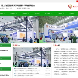 第十二届上海国际蒸发及结晶技术设备展览会