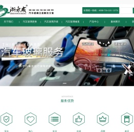 汽车玻璃服务平台-汽车玻璃更换-挡风玻璃修复-汽车玻璃安装升级-福耀汽车玻璃-汽车玻璃全套解决方案(浙永成服务)