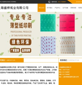 上海盛桦纸业有限公司
