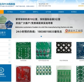 PCB板厂|PCB打样|pcb线路板定制|pcb线路板打样|双面线路板厂|多层线路板厂|线路板厂|电路板厂|就找诺达兴线路板厂