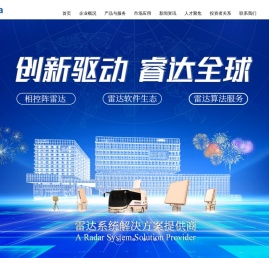 纳睿雷达—有源相控阵雷达系统解决方案提供商