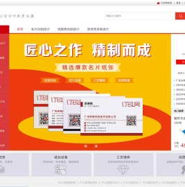 订印网-,名片印刷,高档名片,印名片,彩色名片,名片制作,广州,深圳,珠海,东莞,佛山