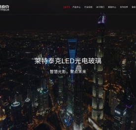 LED光电玻璃_LED透明屏_LED贴膜屏-莱特泰克（昆山）光电科技有限公司