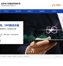 5G吸波材料_5G屏蔽材料_5G导电导热材料_变频器逆变器导热绝缘片-东莞同生泰电子有限公司
