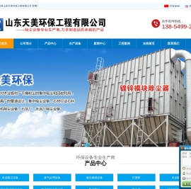 临沂通风设备|临沂环保设备|临沂环保通风设备|家具公司专用除尘设备|砂光机专用除尘设备|石料厂除尘|临沂天美环保通风设备有限公司-临沂通风设备|临沂环保设备|临沂环保通风设备|家具公司专用除尘设备|砂光机专用除尘设备|石料厂除尘|临沂天美环保通风设备有限公司