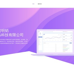 首页-厦门明韬网络科技有限公司