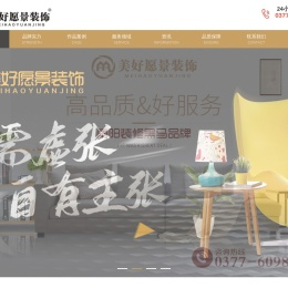 南阳装修公司-南阳装饰公司排名-十大家装公司-美好愿景装饰公司
