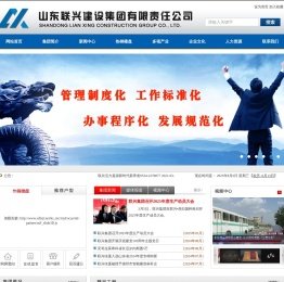 山东联兴建设集团有限责任公司