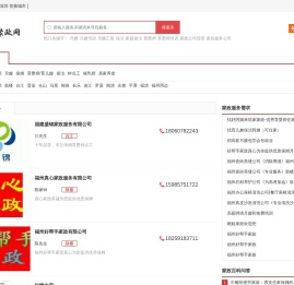 【福州家政公司,福州家政服务公司】-福州聚政网